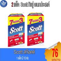 ราคา ( 2แพ็ค ) Scott สก๊อตต์ กระดาษทิชชู่ อเนกประสงค์ แพ็ค 7 แถม 3 ห่อ แบบแผ่น 76 แผ่น/ห่อ (28542808344)