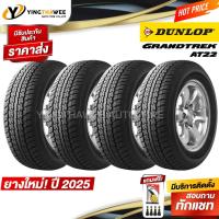 ราคา DUNLOP 265/70R16 ยางรถยนต์ รุ่น AT22 4 เส้น (อักษรขาว) (ปี 2025) แถมเกจเหลือง 1 ตัว + จุ๊บยาง 4 ตัว (ยางขอบ16) (1545822291)