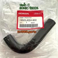 ราคา 19505-KGH-900 ท่อน้ำ C SONIC 2004 อะไหล่แท้ HONDA (18781479381)
