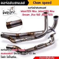 ราคา คอท่อ 25 มิล เลสแท้ W110i ทุกรุ่น click125i ปี2018-2021,click150 dream pcx160 คอท่อผ่า คอท่อเวฟ คอท่อมอเตอร์ไซด์ คอท่อเ (16996870028)