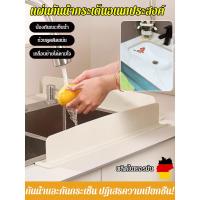 ราคา ซื้อ 1 แถม 1แผ่นกั้นน้ำกระเด็นแบบถ้วยดูดติดอ่างล้างจาน แผ่นกั้นอ่างล้างจาน กันน้ำกระเด็น สำหรับ อ่างล้างจาน แผ่นกันน้ำกระเด็น สำหรับห้องครัว (26585262317)