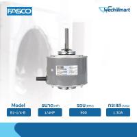 ราคา Fasco มอเตอร์พัดลมคอยล์ร้อน 1/4HP รุ่น B1-1/4-B (8556JVA-A14S) แถมรันนิ่ง 3MFD/400V. (3178383707)