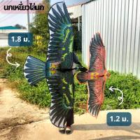 ราคา ว่าวไล่นก นกเหยี่ยวปลอม นกเหยี่ยว ไล่นก มี 2 ขนาด 1.1 เมตร / 1.7 เมตร ว่าวนกอินทรีย์ (3678734336)
