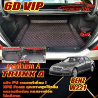 ราคา Benz W221 Sedan 2006-2014 (เฉพาะถาดท้ายรถแบบA) ถาดท้ายรถ W221 S65 S300 S300L S320 S350 S500 S600 พรม6D VIP The Best One (16096196680)