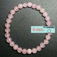 ราคา โรสควอตซ์ กำไลหิน 6 มิล หินแท้ หินนำโชค หินมงคล สร้อยข้อมือหิน กำไลหินมงคล กำไลหินนำโชค กำไลหินสายมู (20193766353)