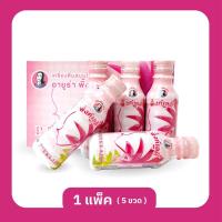 ราคา อายูร่าพิ้งค์เลดี้ 1 แพ็ค 5 ขวด #ของแท้100% ส่งฟรี‼️ (17898127993)