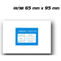ราคา พลาสติกเคลือบบัตร ฟิล์มเคลือบบัตร หนา 125 ไมครอน บรรจุ 100 แผ่น/กล่อง (24009504143)