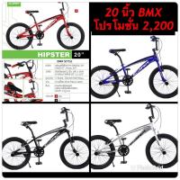 ราคา รถจักรยาน 20 นิ้ว รถจักรยาน BMX COMP HIPSTER (8475011213)