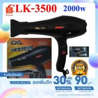 ราคา CKL ไดร์เป่าผม 1700 วัตต์ รุ่น CKL- 3500 ปรับแรงลมได้ 2 ระดับ ความร้อน 2 ระดับ (พร้อมหัวปรับ 2 แบบ) (2056359419)