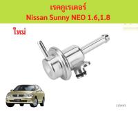 ราคา เรคกูเรเตอร์ Nissan Sunny NEO 1.6,1.8 เรคกูเรเตอร์ Nissan Sunny NEO 1.6,1.8 (42507945545)