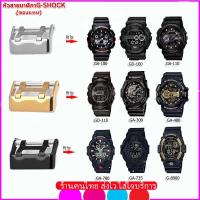 ราคา อะไหล่จีชอร์ค G-shock ตะขอG-shock บัคเคิ้ลG-shock รุ่น GA-100/110/120,GD-100/110/120,GLS-100 สีขาว ดำ ทองคุณภาพพรีเมี่ยม (5396208769)