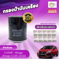 ราคา (ยกแพ็ค 10 ลูก) ไส้กรองน้ำมันเครื่อง USEFOR/KLEAN MB CHAMP,LANCER,SPACE WAGON,PAJERO (MD360935T/MD135737) (41073201559)