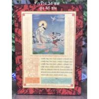 ราคา ภาพในกรอบวิทยาศาสตร์ เจ้าแม่กวนอิม พระโพธิสัตว์กวนอิม พร้อมบทสรรเสริญ (20643331599)