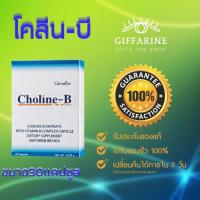ราคา โคลีน บี (ขนาด30 แคปซูล)ลดอาการเหน็บชา วิตามินบีรวม บำรุงระบบประสาท เพิ่มความจำ ชาปลายมือปลาย (8779274794)