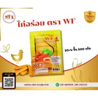 ราคา WF ไส้กรอกไก่ รมควันหนังกรอบ 500g. (24688044042)