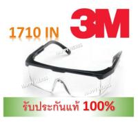 ราคา พร้อมส่ง..แว่นตา 3M แว่นตานิรภัย3M 1710IN (5232520075)