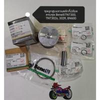 ราคา Benelli​ TNT300, TNT302s, 302R, BN600.ชุดลูกสูบ​แหวนสลัก​ (7941789876)