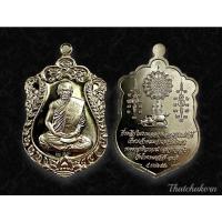 ราคา เหรียญเลื่อนสมณศักดิ์ หลวงปู่สรวง วัดถ้ำพรหมสวัสดิ์ ลพบุรี (12019337375)