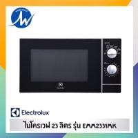 ราคา Electrolux ไมโครเวฟ EMM2331MK ความจุ 23ลิตร/800W (10181650757)