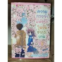 ราคา ok ความทรงจำแห่งรักในวันซากุระบาน 6 เล่มจบ ( ขายหนังสือสภาพเช่า ) (6359024065)