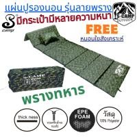 ราคา แผ่นปูรองนอนลายพรางทหาร (แบบมีกระเป๋า+หมอน) ขนาด70x200cm มีหลายความหนา น้ำหนักเบา เหมาะสำหรับพกพา ทนทาน (24075766296)