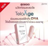 ราคา welpano อาหารเสริม mela glassy (25890989468)