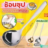 ราคา ส่งฟรี ช้อนซุป สแตนเลสแท้ MAXIE มี2สี! ช้อนซุปสแตนเลส ช้อนซุปเกาหลี ช้อนเกาหลี ช้อนสแตนเลส (27779166865)