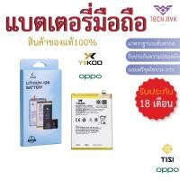 ราคา แบตเตอรี่มือถือ สำหรับ OPPO A77 5G/A57 2022/A57 2020/A78 รับประกัน18เดือน Battery Yiikoo ของแท้100% (28457555057)