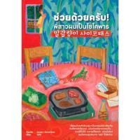 ราคา ช่วยด้วยครับ! พี่สาวผมเป็นไซโคพาธ (18991281074)