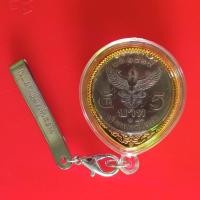 ราคา เหรียญกษาปณ์ตราครุฑ5บาทปี2525พร้อมกรอบและแหนบพร้อมใช้ "แท้"พระเครื่องยอดนิยม เครื่องรางและสิ่งศักดิ์สิทธิ์ รับประกันความ (11957321044)