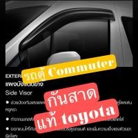 ราคา กันสาด **รถตู้ commuter** (28155003515)