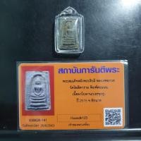 ราคา พระสมเด็จหลวงพ่อกวย หลังพระสิวลี พิมพ์คะแนน ปี 2515 พร้อมบัตรรับรองพระแท้ (7477376626)