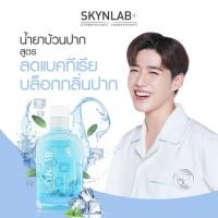 ราคา SKYNLAB premium intense cool mouthwash 400MLพรีเมี่ยมอินเทนซ์คูลเม้าท์วอช สกินแล็บ พรีเมี่ยมอินเทนซ์คูลเม้าท์วอช (25601324472)