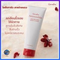 ราคา โลชั่นทาผิว สาหร่ายแดง ลดริ้วรอย Astaxanthin Age-Defying Body Lotion Giffarine #โลชั่น (1631374155)