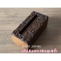 ราคา กล่องใส่กระดาษทิชชูไม้สักแท้ แกะสลัก กล่องใส่ทิชชู่ แบบห่อ (งานไม้สักแฮนด์เมด) (23274075797)