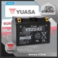 ราคา แบตเตอรี่ Yuasa YTZ14S ของแท้ 100% ชนิดแห้ง สำหรับรถจักรยานยนต์ (20770951912)