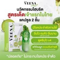 ราคา (ราคาต่อ 1 กล่อง)Veena Plus Detox‼️ วีน่าพลัส ตัวช่วยเรื่องการขับถ่าย กระชับสัดส่วน ลดแขน ลดขา บรรจุ10แคปซูล/กล่อง (28602585682)