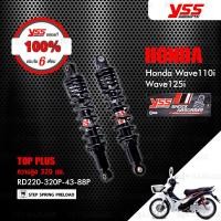 ราคา YSS โช๊ค TOP-PLUS ใช้อัพเกรดสำหรับ HONDA WAVE110i '13-'20 / WAVE125i '13-'21 【 RD220-320P-43-88P 】 โช๊คคู่หลัง สปริงดำ (5807844850)