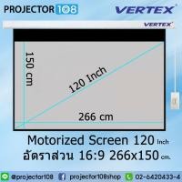 ราคา VERTEX Motorized Projection Screen 120 Inch อัตราส่วน 16:9 (266 x 150 cm.) MW *โปรดแจ้งเบอร์โทรทางช่องแชท* (10197773533)