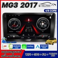 ราคา HILMAN อแอนดรอยด์ติดรถยนต์ 9 นิ้ว MG3 2017 Android Car Audio จอQLED GPS Apple Carplay เครื่องเสียงติดรถยนต รับไวไฟ (40119308601)