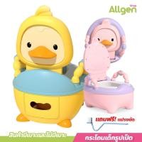 ราคา allgen กระโถนเด็กพกพา รูปเป็ดน้อย น่ารักๆ กระโถนฝึกขับถ่าย พร้อมฝาปิด สำหรับเด็ก 0-6ขวบ (23258226067)