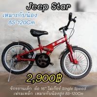 ราคา จักรยานเด็กมือสองนำเข้าจากญี่ปุ่น (6071183268)