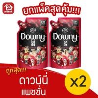 ราคา [[ 2ถุง ]] Downy ดาวน์นี่ ปรับผ้านุ่ม กลิ่นแพชชั่น 500 มล. (6943564088)