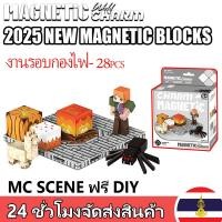 ราคา 2025 ใหม่ Bonfire Party บล็อกแม่เหล็ก My World DIY ของเล่นก่อสร้างแม่เหล็ก เสริมทักษะและความคิดสร้างสรรค์ ของขวัญสำหรับเด็ก (41971625309)