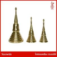 ราคา THAI BRONZE - โกศทองเหลือง ทรงเจดีย์ เจดีย์ทองเหลือง ที่ใส่กระดูกอัฐิ (19365835293)