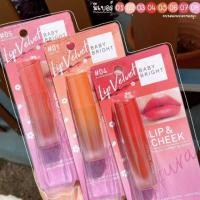 ราคา Baby Bright lip&cheek velvet cherry blossom ลิปเวลเวทซากุระ ลิปเวลเวทซากุระ สีชัด เกลี่ยละมุน 8สีสวยสะพรั่งแบบสาวมิว (7337277389)