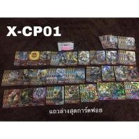 ราคา บัดดี้ไฟท์ [X-CP01] การ์ดภาษาญี่ปุ่น ของแท้100% Future Card Buddyfight X Character Pack 1: Extreme!! 100 Yen Dragon (6278518734)