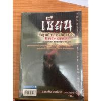 ราคา หนังสือมือสอง ราคาถูก เซียนพื้นฐานวิศวกรรมใน 15 วัน อ.สมเด็จ วงศ์มาต (28436771069)