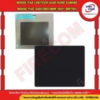 ราคา แผ่นรองเม้าส์ Mouse Pad Logitech G440 Hard Gaming Mouse Pad 340x280x3mm.(943-000794) สามารถออกใบกำกับภาษีได้ (23614340589)