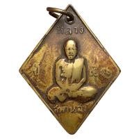 ราคา เหรียญหลวงปู่เอี่ยม วัดสะพานสูง เนื้อทองเหลือง ราคาถูกดี (28517774742)